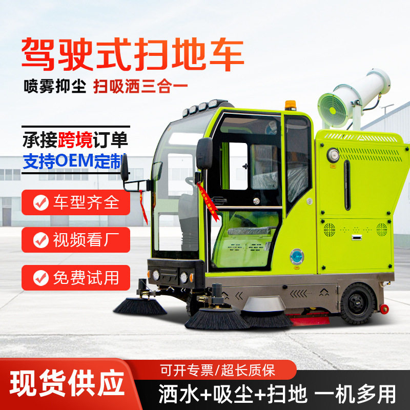 工业电动扫地车市政环卫道路清扫车粉尘垃圾一体电动清洁机驾驶式
