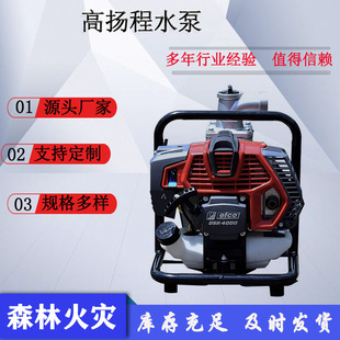 森林火灾扑救300米高扬程水泵20kW大功抽水泵150L/min吸水泵