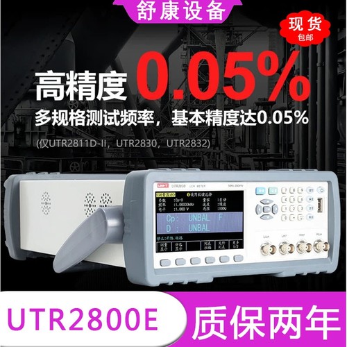 优利德UTR2830E/2832E高精度电感电容电阻测试仪台式LCR数字电桥