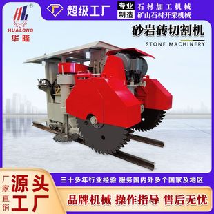 石材切割机砂岩砖石灰岩开采矿山机械荒石料切块设备定制化机械