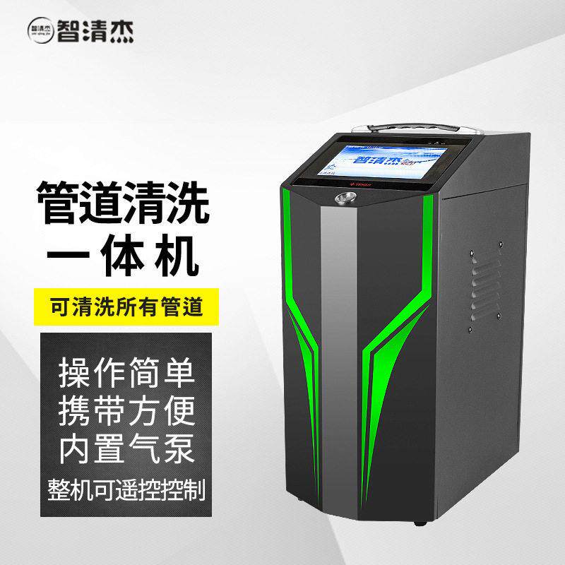 智清杰管道清洗一体机管道清洗设备自来水管清洗机地暖地热清洗机