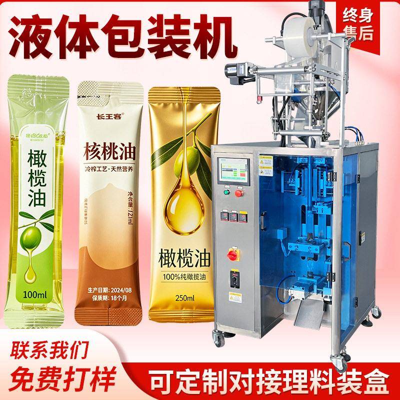 1-10ml液体条状速包装机核桃油鱼油橄榄油山茶油袋装立式包装机