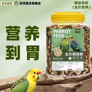 鹦鹉专用鸟粮五色黍子小型鹦鹉混合粮虎皮玄凤牡丹小太阳鸟食饲料