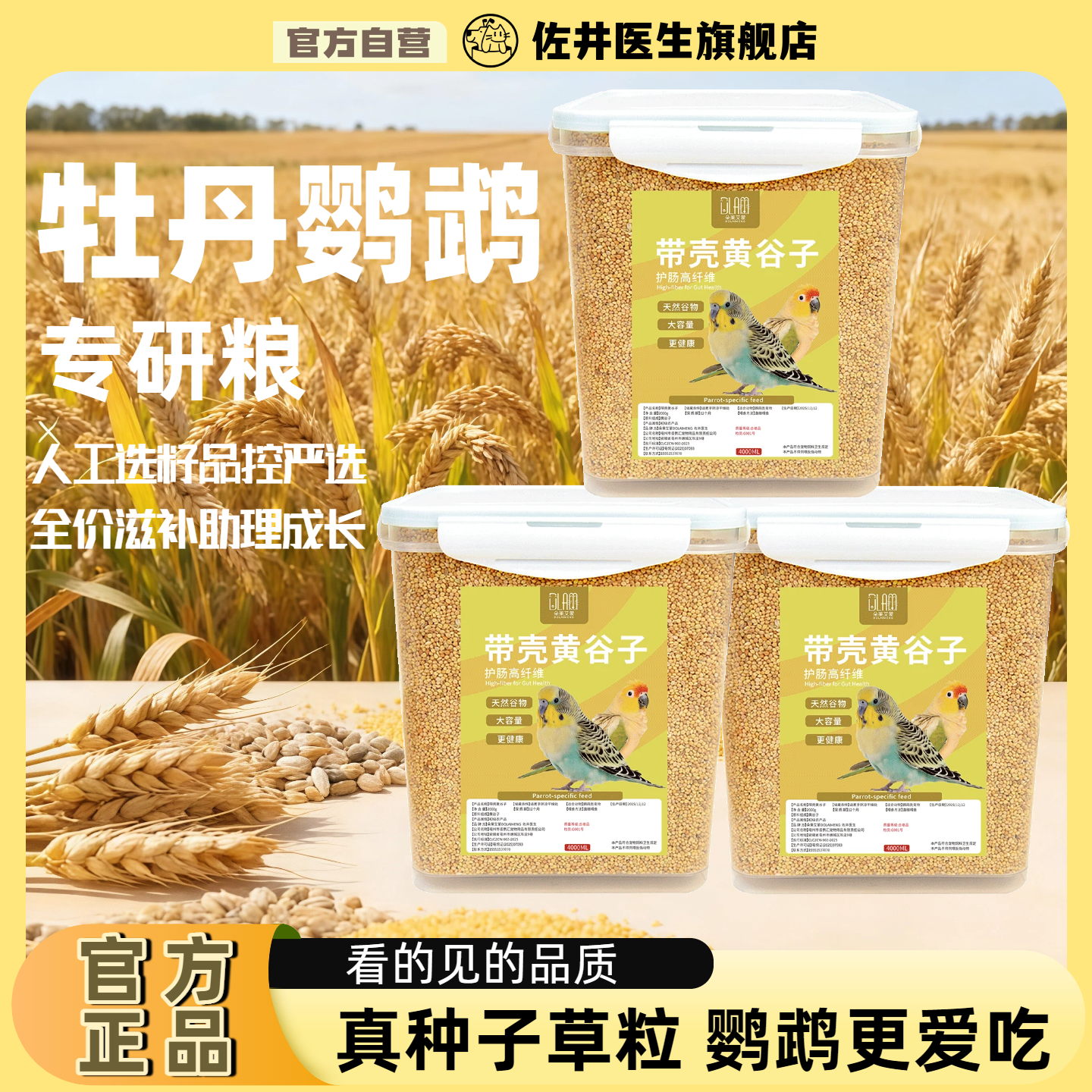 佐井医生牡丹鹦鹉专用鸟粮饲料鹦鹉零食黄谷子营养混合粮全价鸟食,宠物/宠物食品及用品,鸟食,淘宝优惠券,粉丝福利购,淘宝优惠卷