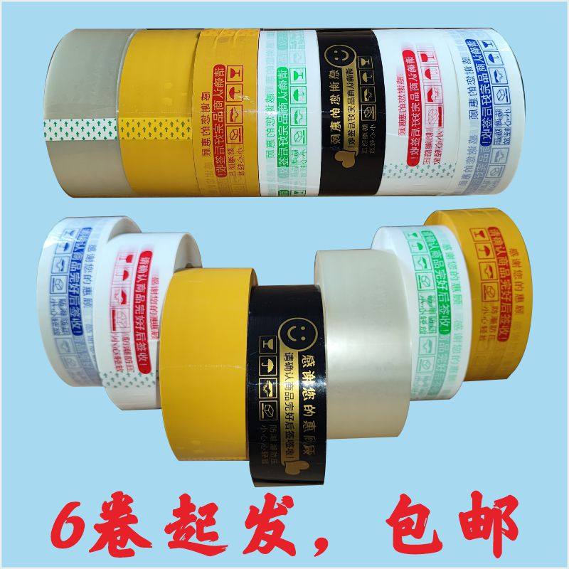 胶带快递打包淘宝警示语胶带大卷封箱胶带纸封口整箱透明定制,包装,包装胶带,淘宝优惠券,粉丝福利购,淘宝优惠卷