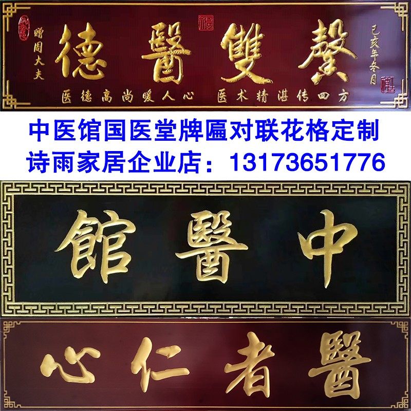 实木牌匾定做门头店铺招牌仿古木头刻字国医馆中医馆牌匾对联花格,家居饰品,木雕,淘宝优惠券,粉丝福利购,淘宝优惠卷