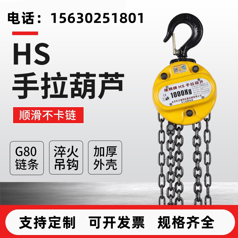 手拉葫芦1吨2吨3吨5吨小型手动吊葫芦3米圆形HS链条吊机起重倒链