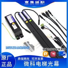 微科光幕WECO-957L71-AC220-F西奥专用款957U71-AC220/957R71原装