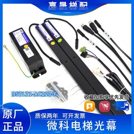 微科光幕WECO-957L71-AC220-F西奥专用款957U71-AC220/957R71原装