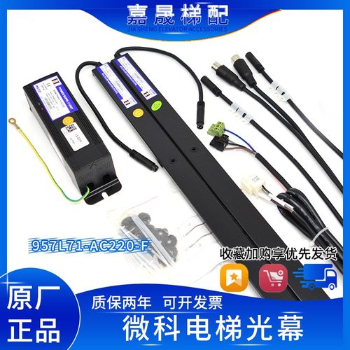 微科光幕WECO-957L71-AC220-F西奥专用款957U71-AC220/957R71原装