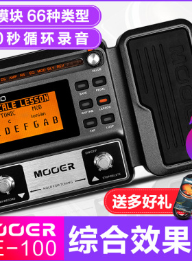 MOOER魔耳GE100电吉他综合效果器多功能单块模拟带踏板鼓机效果器