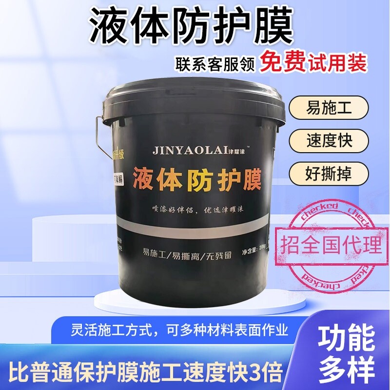 液体保护膜家装工程外墙遮蔽膜液态防护膜防尘易撕膜,基础建材,遮蔽膜,淘宝优惠券,粉丝福利购,淘宝优惠卷
