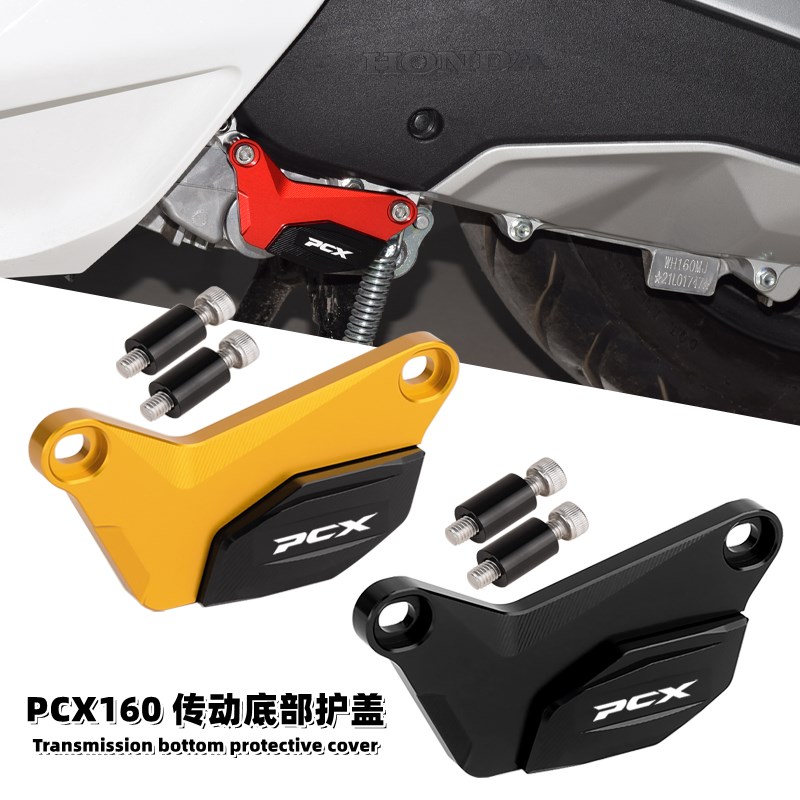 适用21-22款PCX160/125传动底部护盖 变速箱保护盖 铝合金装饰盖