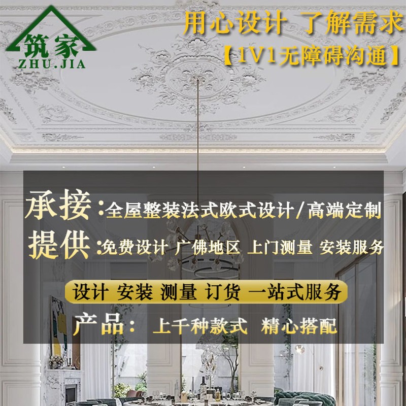 别墅PU法式欧式线条角花角线背景墙造型全屋整装高端定制免费设计