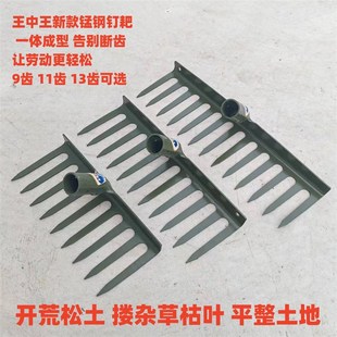 王中王新款 耙子加厚锰钢淬火平整土地松土搂草猪八戒九齿钉耙农用