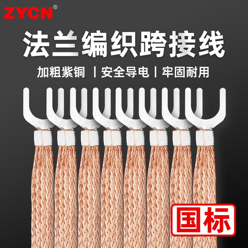 国标紫铜法兰接地线U型 铜编织网带连接线配电箱配电柜过门跨接线