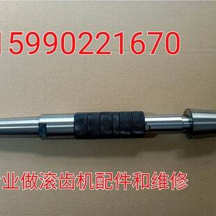 机床配件 重庆机床厂Y3180H滚齿机刀杆40 全套全长540MM