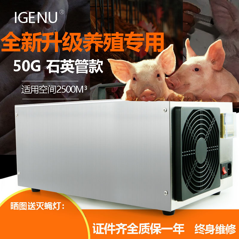 50g臭氧消毒机养殖厂养猪场杀菌消毒除臭除氨气垃圾房臭氧发生器,生活电器,消毒机/活氧机,淘宝优惠券,粉丝福利购,淘宝优惠卷