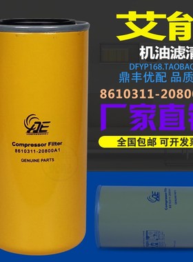 艾能螺杆空压机保养配件7.5/15/22/37机油滤清器8610311-20800A1