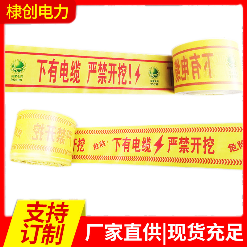 地埋电缆警示带电力供水光缆热力石油管道编织探测示踪燃气标示带
