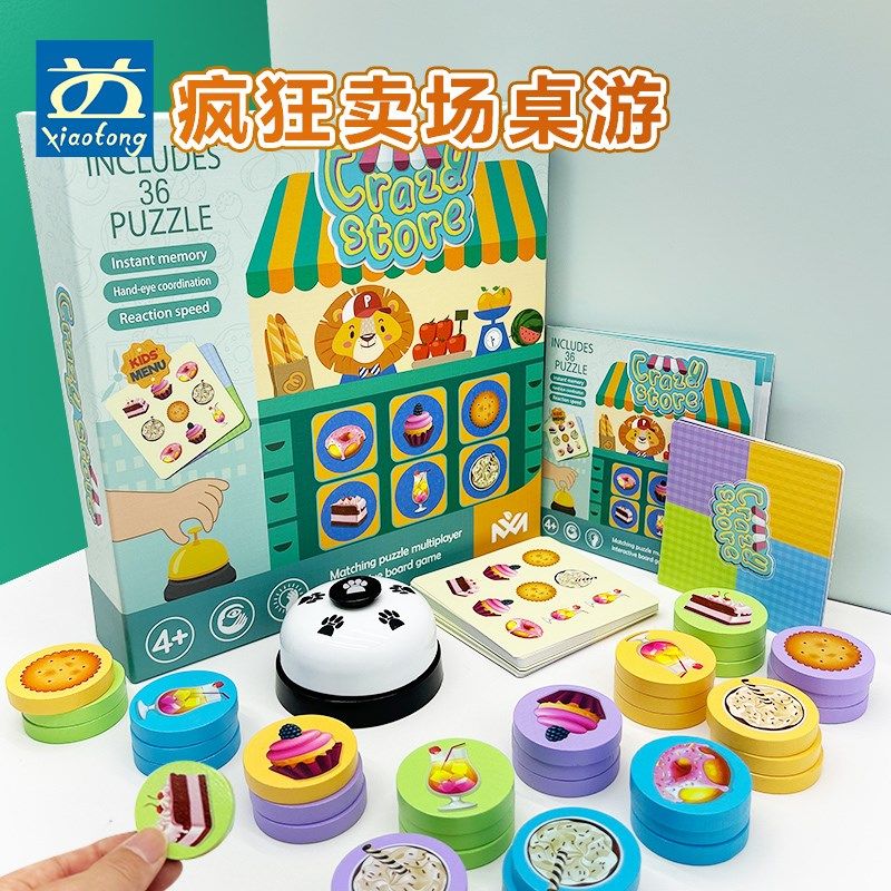 儿童对对碰疯狂卖场多人桌游思维训练幼儿园益智玩具3到6岁专注力,玩具/童车/益智/积木/模型,儿童桌面游戏类,淘宝优惠券,粉丝福利购,淘宝优惠卷