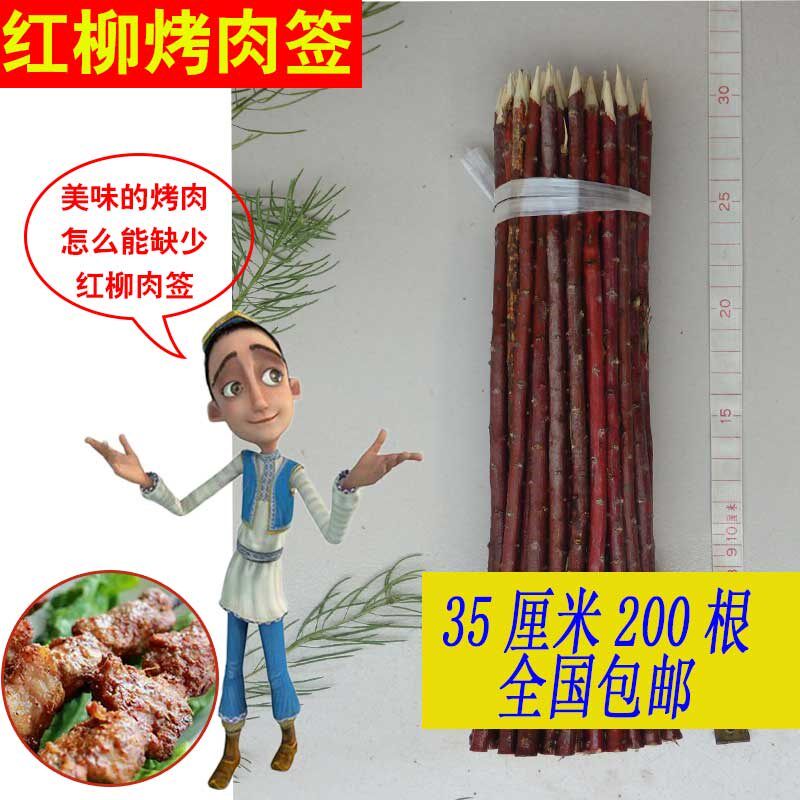 红柳烤肉签子35厘米200根烧烤针正宗新疆羊肉串烤羊肉签子钳子