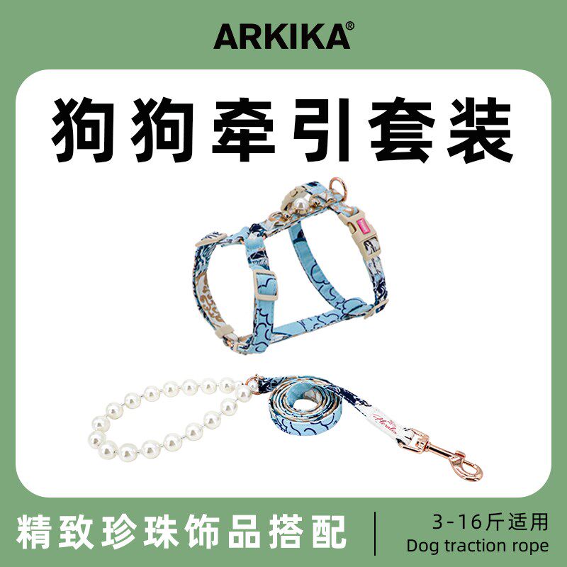 ARKIKA和风珍珠宠物狗狗牵引绳子遛狗小型犬项圈泰迪可调节胸背带,宠物/宠物食品及用品,狗牵引绳,淘宝优惠券,粉丝福利购,淘宝优惠卷