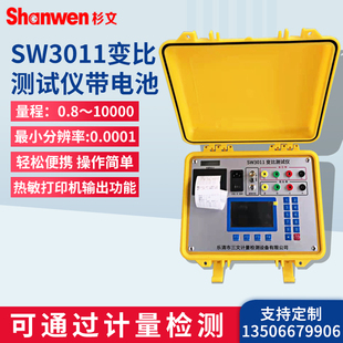 杉文变压器变比测试仪变比组别测试仪全自动变比测试仪变比电桥测