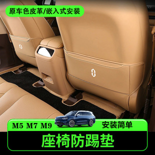适用于问界M9M7M5汽车防踢垫后排座椅防踢垫车内防脏垫改装 饰用品
