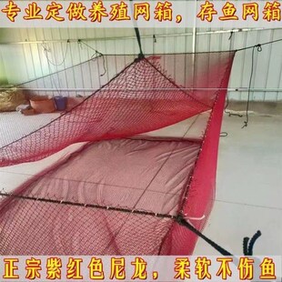 定做红色尼龙网箱养鱼水产养殖防逃网拉网鱼箱暂养存鱼大小鱼网箱