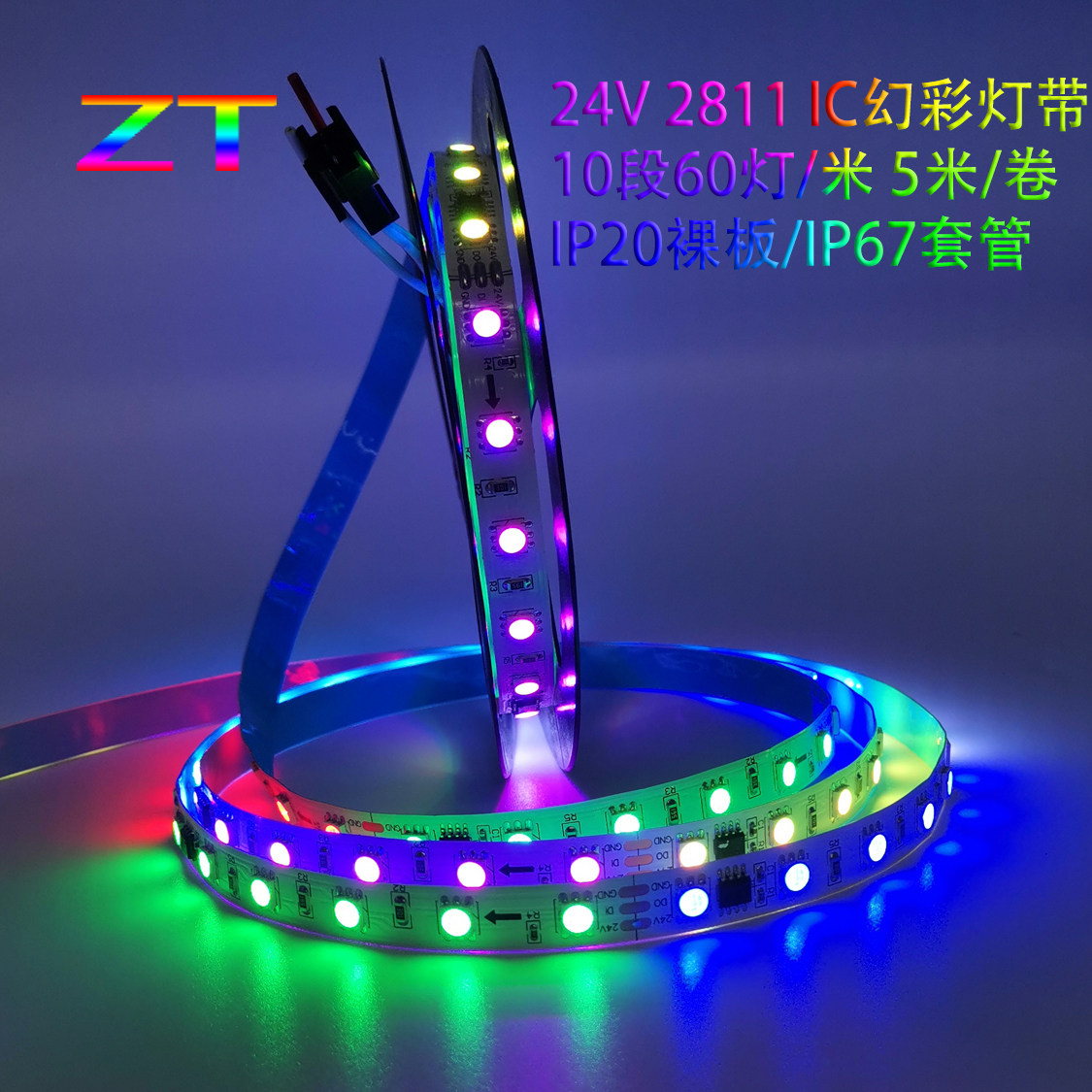 led灯带24v编程音乐跑马流水灯幻彩W2811高亮麦爵士KTV酒吧装饰,家装灯饰光源,室内LED灯带,淘宝优惠券,粉丝福利购,淘宝优惠卷