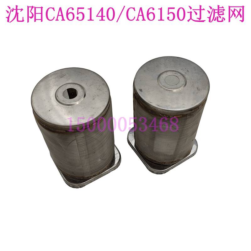 沈阳CA6140 CA6150车床过滤网油箱滤油器油泵滤网 过滤器机床配件