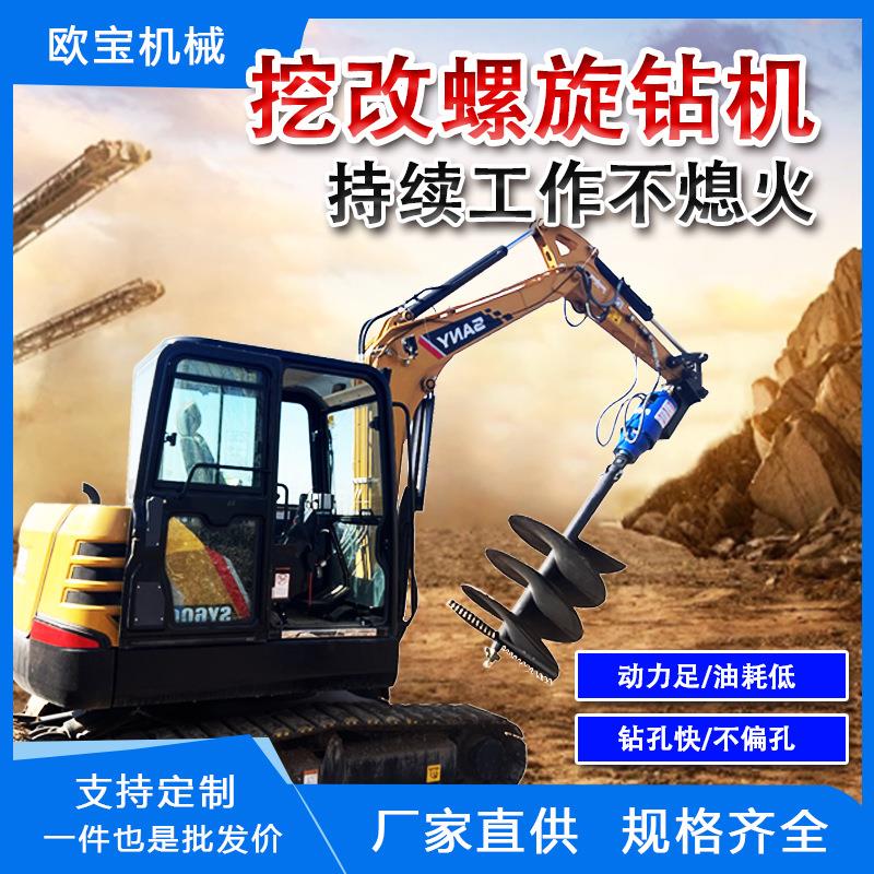 挖机光伏地基电线杆挖坑凿岩设备挖改螺旋挖树坑机螺旋钻机厂家