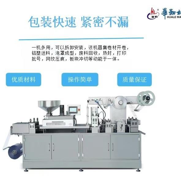 全自动冻干化妆品包装机冻干粉液体泡罩包装机铝塑泡罩包装机