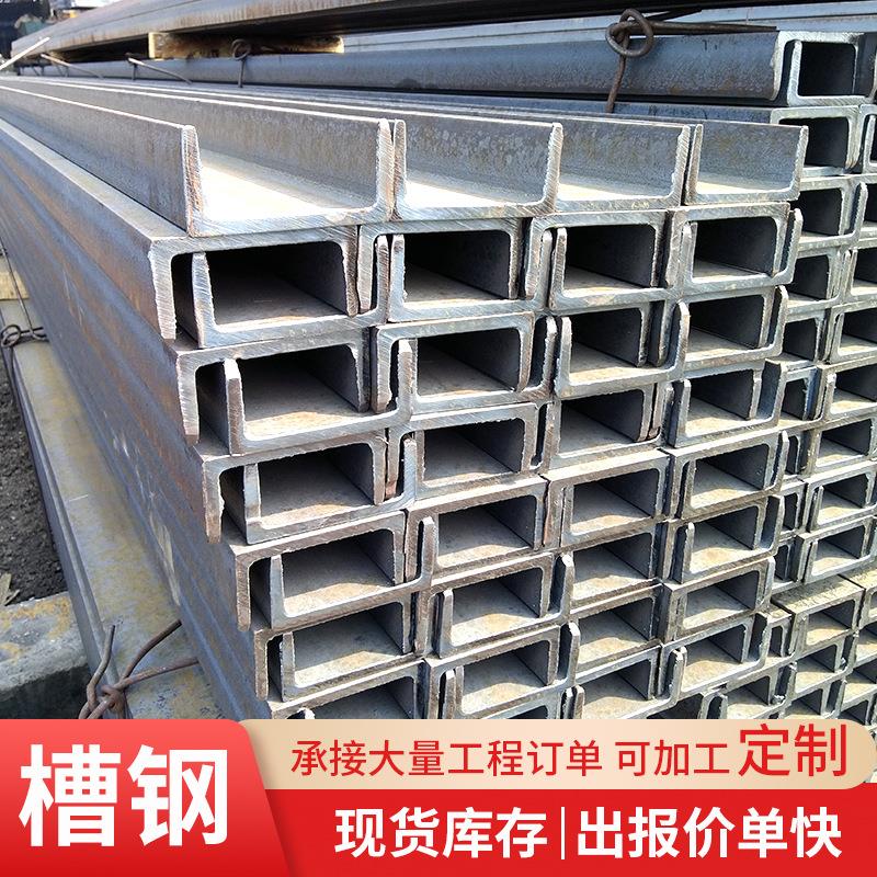 现货供应槽钢幕墙建筑支撑槽铁工程建筑用槽钢钢结构Q235B槽钢