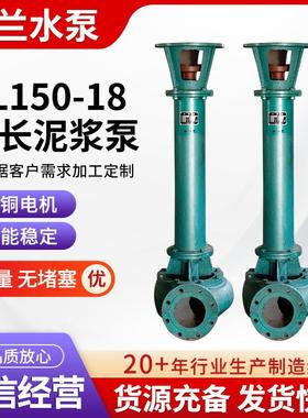加长泥浆泵LN150-18立式不堵塞大流量液下排泥泵铸铁6寸加长泵