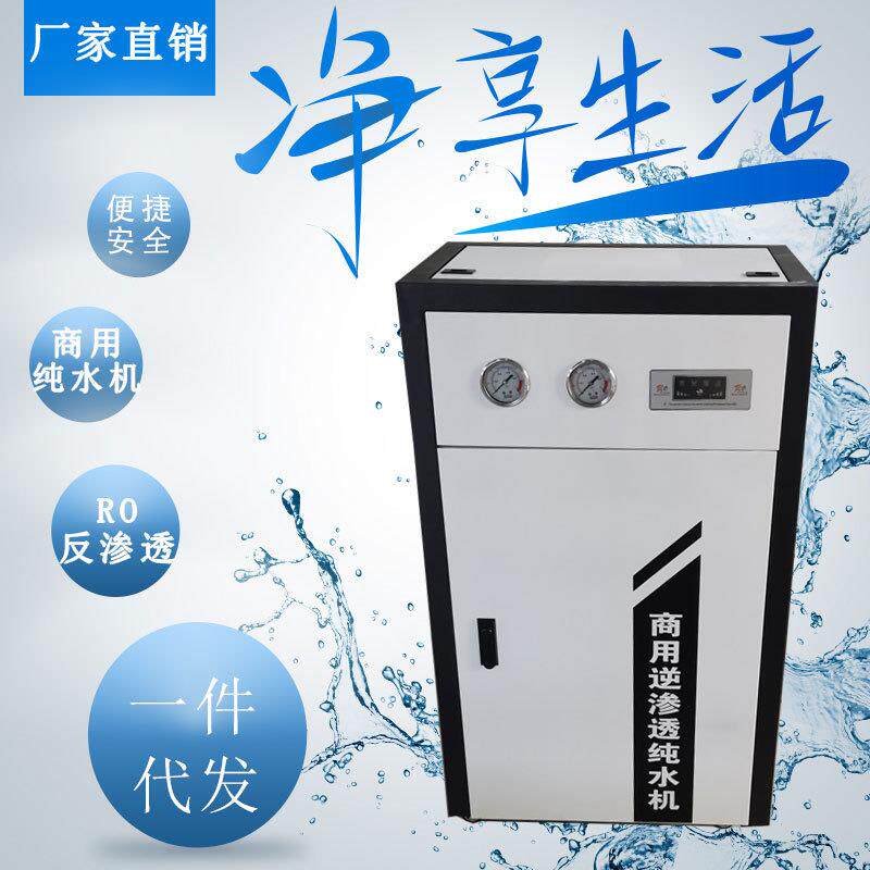 蒸车商用除垢净水器后厨商务纯水机食堂RO反渗透学校净水机净水器