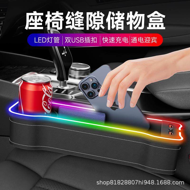 新款车载收纳盒幻彩炫酷氛围灯多功能置物盒汽车座椅夹缝隙储物盒,电子元器件市场,其它元器件,淘宝优惠券,粉丝福利购,淘宝优惠卷