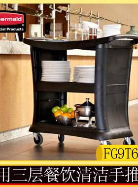Rubbermaid乐柏美服务推车三层手推车黑色FG9T6800
