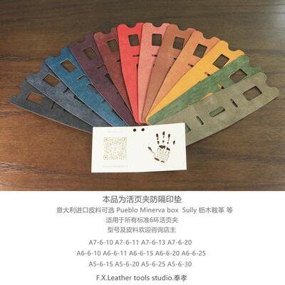 活页夹防隔印痕衬垫防环印垫手账kuause配件plotter鸡柳gillio