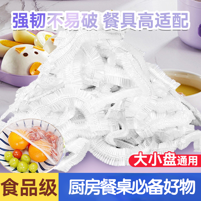 一次性保鲜膜套食品级防尘大小盘通用厨房餐桌大小盆保护膜套,餐饮具,保鲜膜套,淘宝优惠券,粉丝福利购,淘宝优惠卷