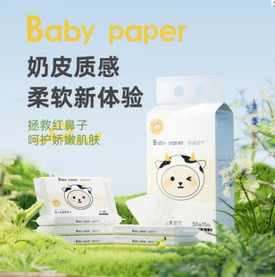 宝宝时代木浆亲肤温和面巾纸婴儿乳霜纸15包奶皮质感柔软保湿纸巾