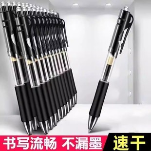 【实惠装】按动中性笔按压式0.5mm水性笔签字笔办公用品书写流畅