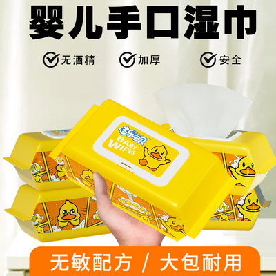 【热卖中】湿巾小黄鸭湿巾家用大包婴幼儿童新生手口屁专用湿纸巾