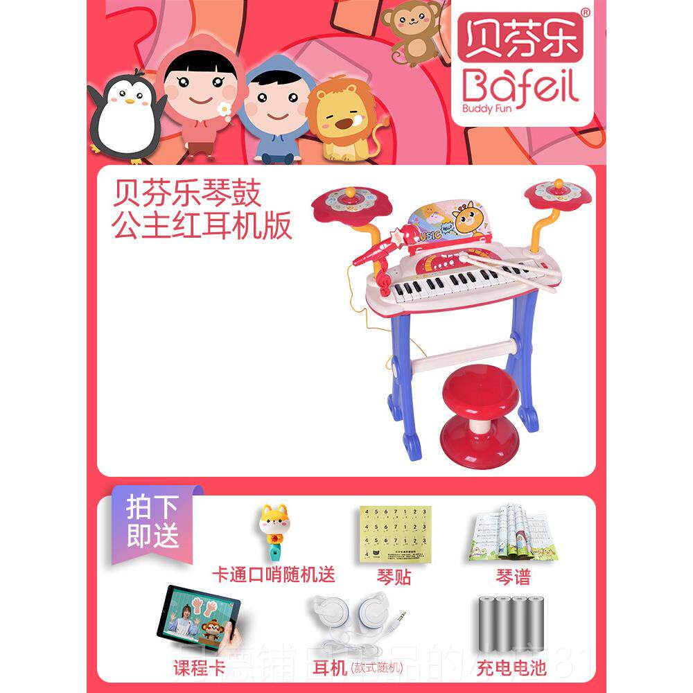 正品贝芬冰雪奇儿童电琴宝宝初学带话乐筒子可弹奏钢缘琴女孩乐器