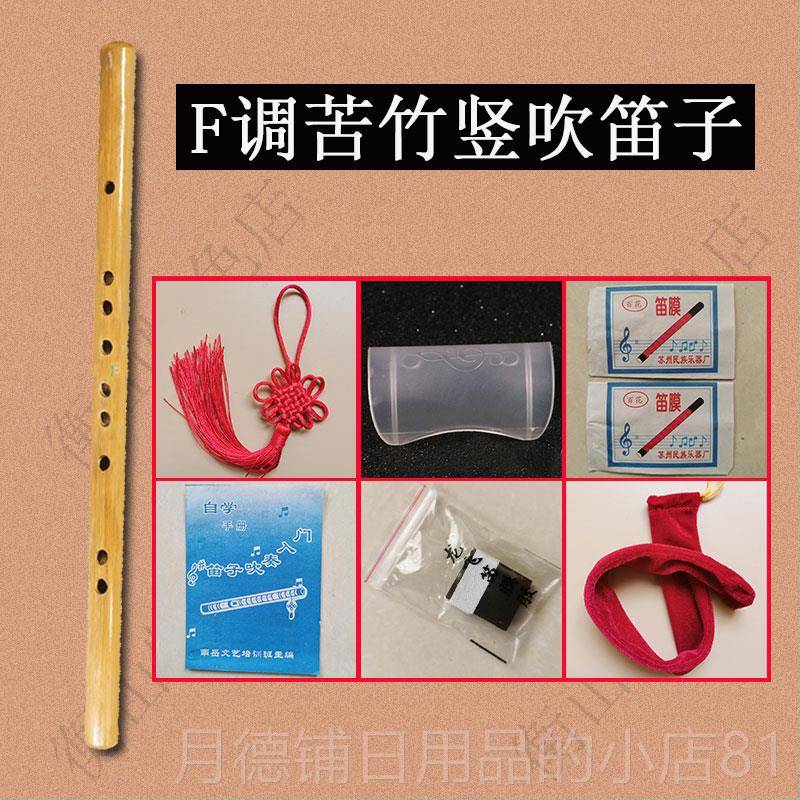 正品苦竹六孔竖笛孔Gf重点生器儿乐童初学者小学六生成学人初学者