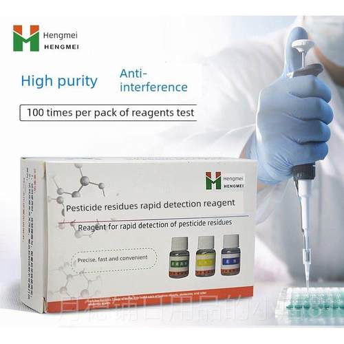 正品恒美农药残留菜检测仪试速剂测酶试农剂蔬水果药残留农残检测
