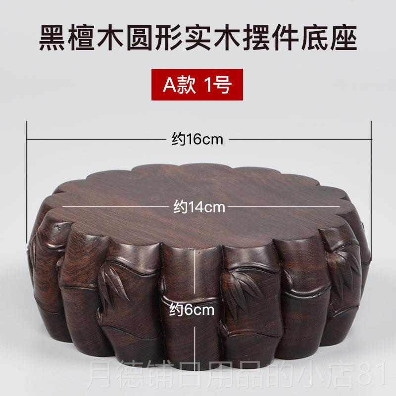 正品黑檀盆奇佛石件摆实木圆形底座花工艺品财神花瓶莲花像红木托