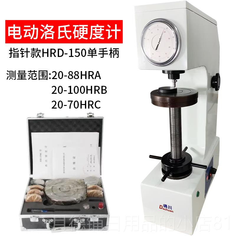 正品数洛氏硬度台计HR-150A式洛氏硬度计HRC金属处硬度计热理显硬