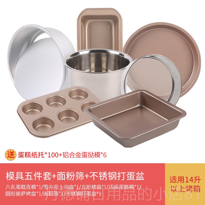 正品烘焙模具蛋糕模套装 烘焙工具套餐披萨烤盘用家西点烤箱 具烘